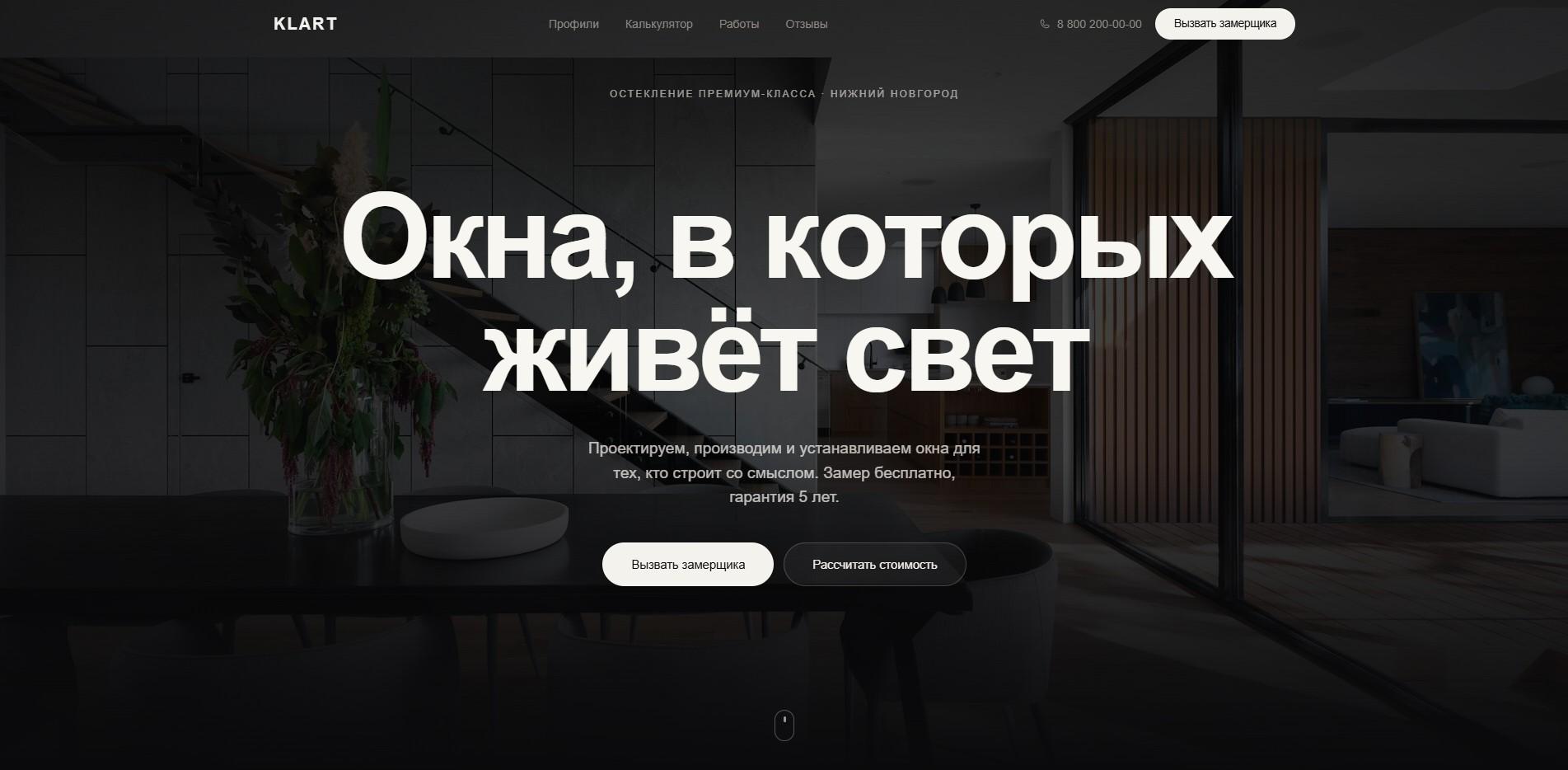Klart — Окна и остекление, корпоративный