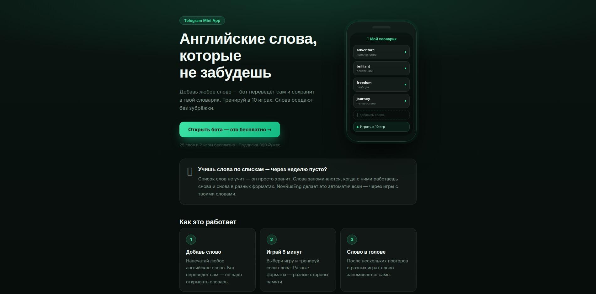 Novrus Eng — Изучение английских слов, telegram mini app